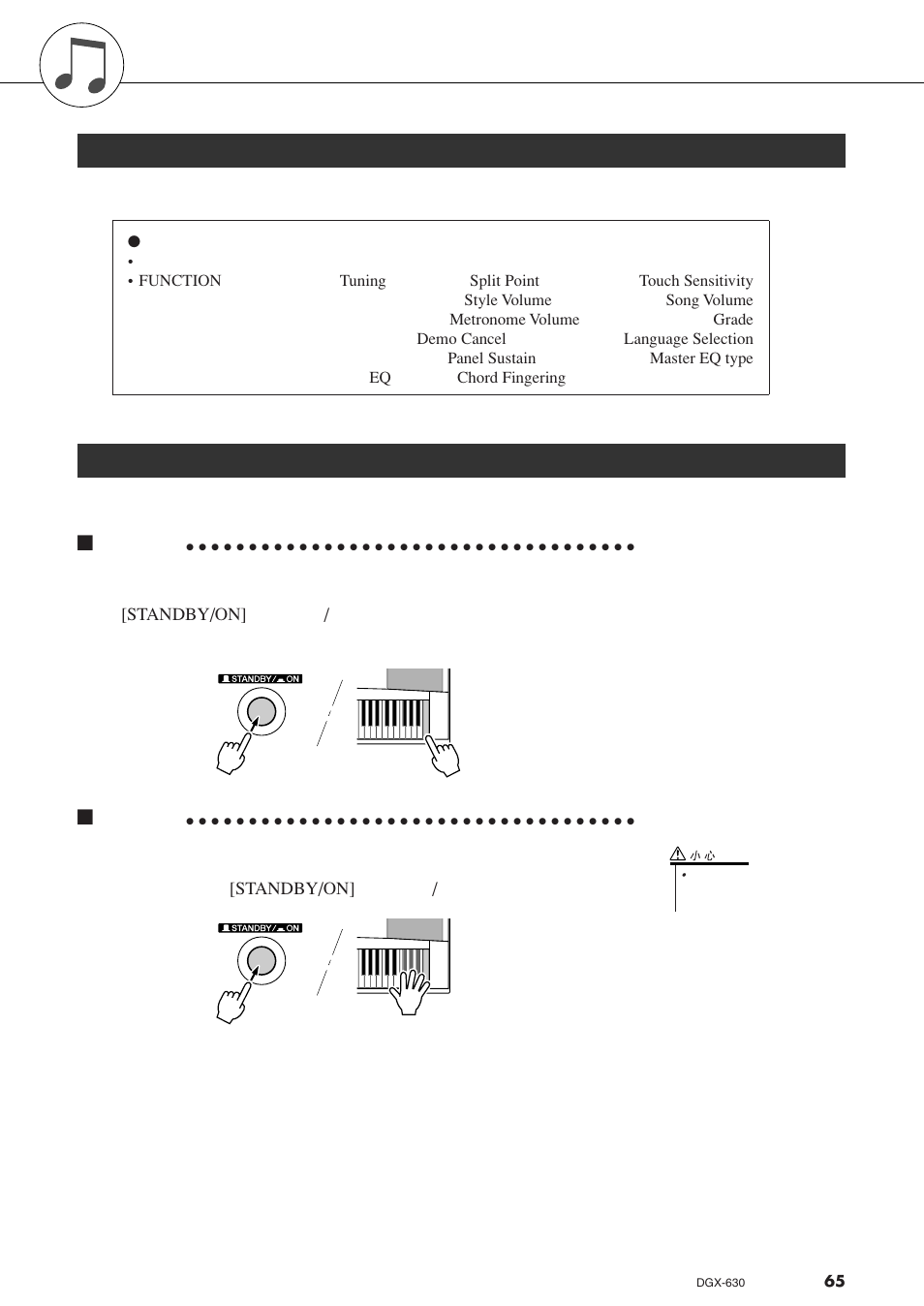 备份和初始化 | Yamaha DGX-630 User Manual | Page 65 / 154