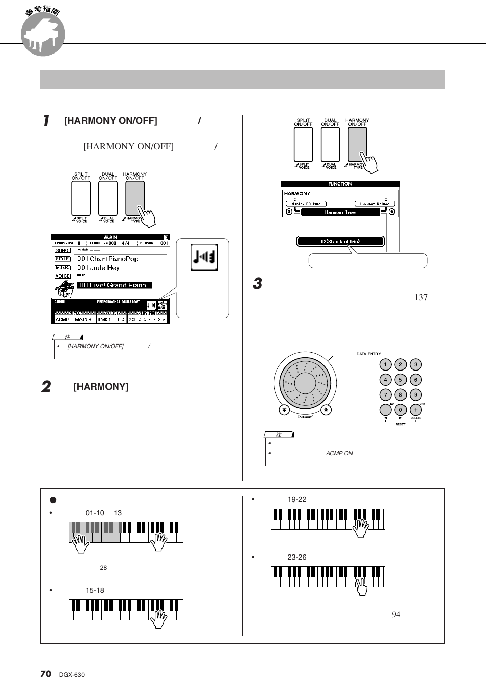 参考指南, 使用各种效果进行演奏, 添加和声 | Harmony on/off | Yamaha DGX-630 User Manual | Page 70 / 154