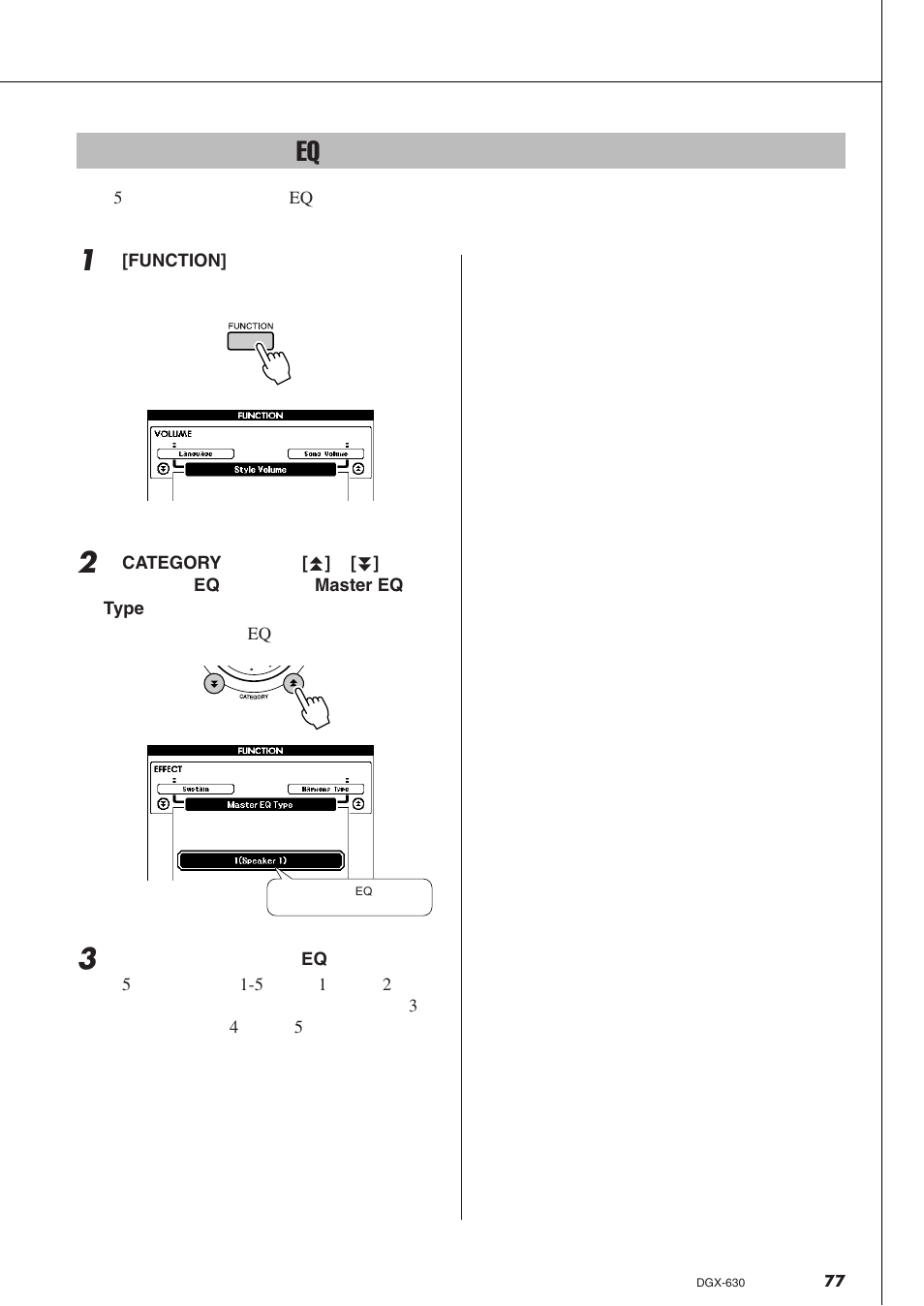 选择最佳音质的eq设置 | Yamaha DGX-630 User Manual | Page 77 / 154