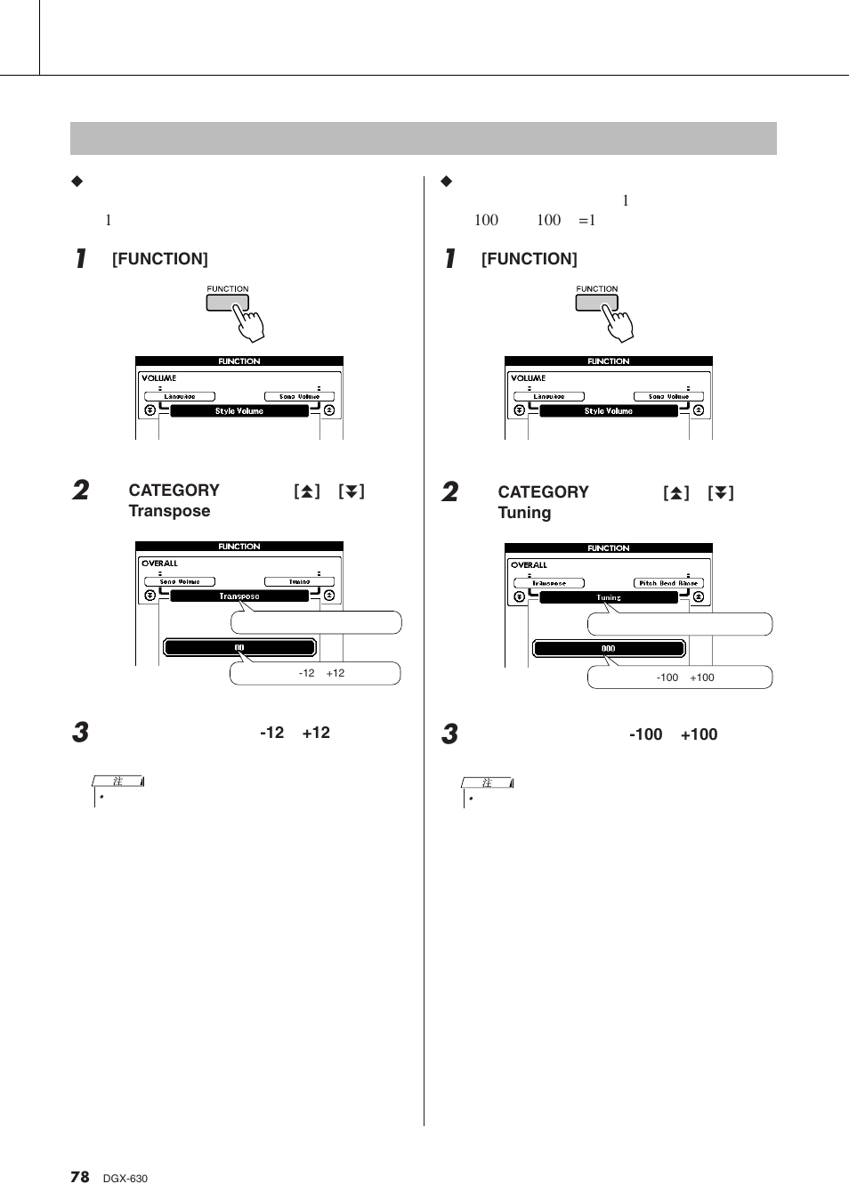 音调控制 | Yamaha DGX-630 User Manual | Page 78 / 154