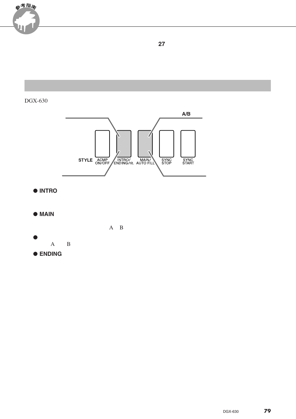 伴奏（自动伴奏）功能, 模式组变化（乐段 | Yamaha DGX-630 User Manual | Page 79 / 154