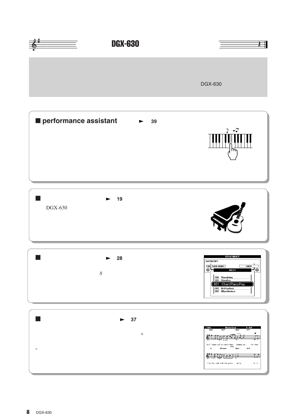 Dgx-630的特殊功能, Dgx-630, Performance assistant | Yamaha DGX-630 User Manual | Page 8 / 154