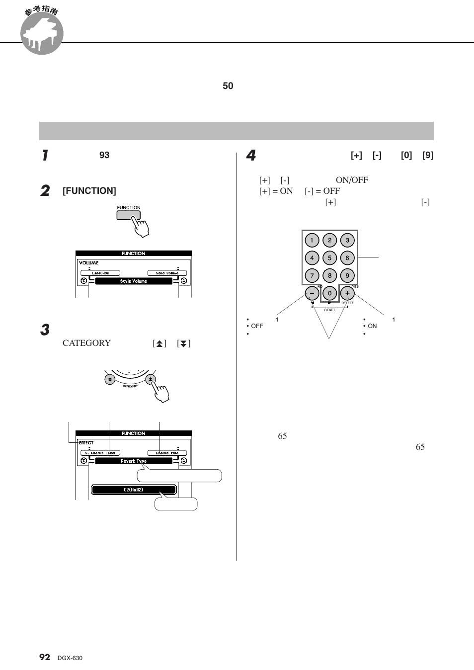 选择和设置功能 | Yamaha DGX-630 User Manual | Page 92 / 154