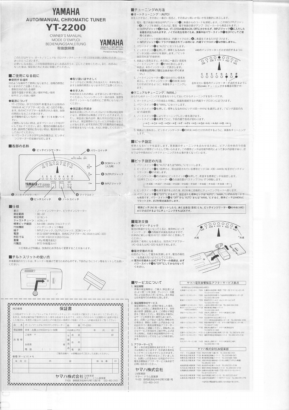 Yamaha YT-2200 User Manual | 4 pages