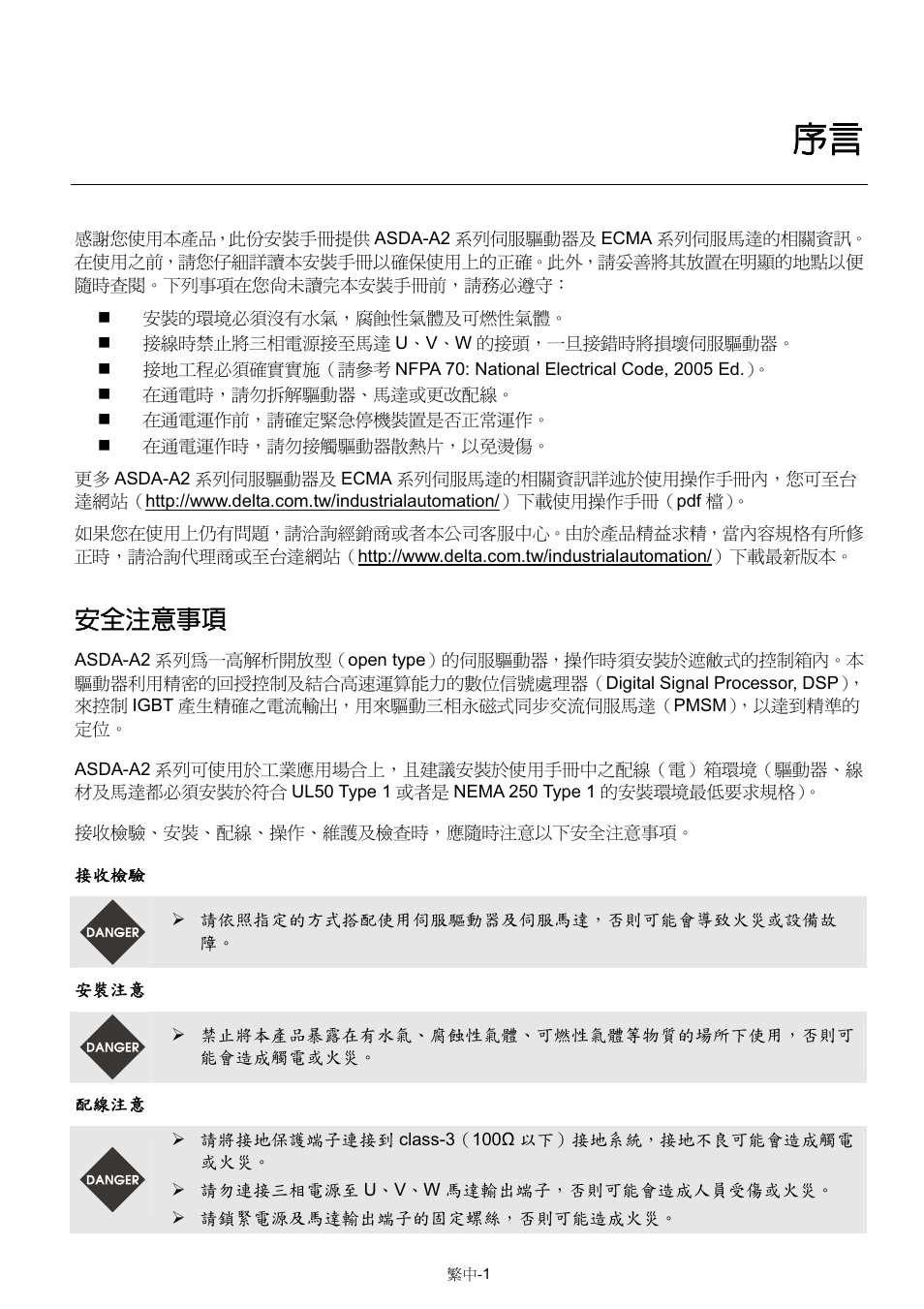 Щбڦຍ | 888 Digital ASDA-A2 User Manual | Page 14 / 37