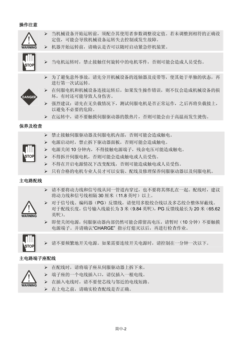 888 Digital ASDA-A2 User Manual | Page 27 / 37