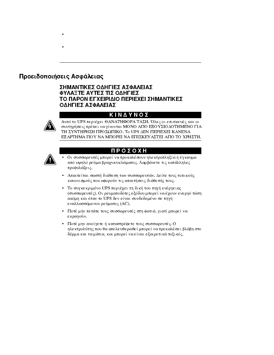Рспейдпрпйюуейт буцьлейбт | 3Com Powerware Uninterruptible Power System Prestige Series User Manual | Page 22 / 92