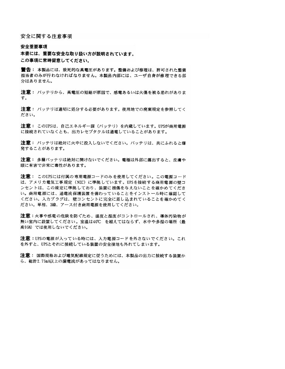 3Com Powerware Uninterruptible Power System Prestige Series User Manual | Page 38 / 92