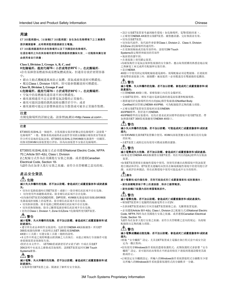 產品安全資訊 | 3M ET 355 User Manual | Page 21 / 23
