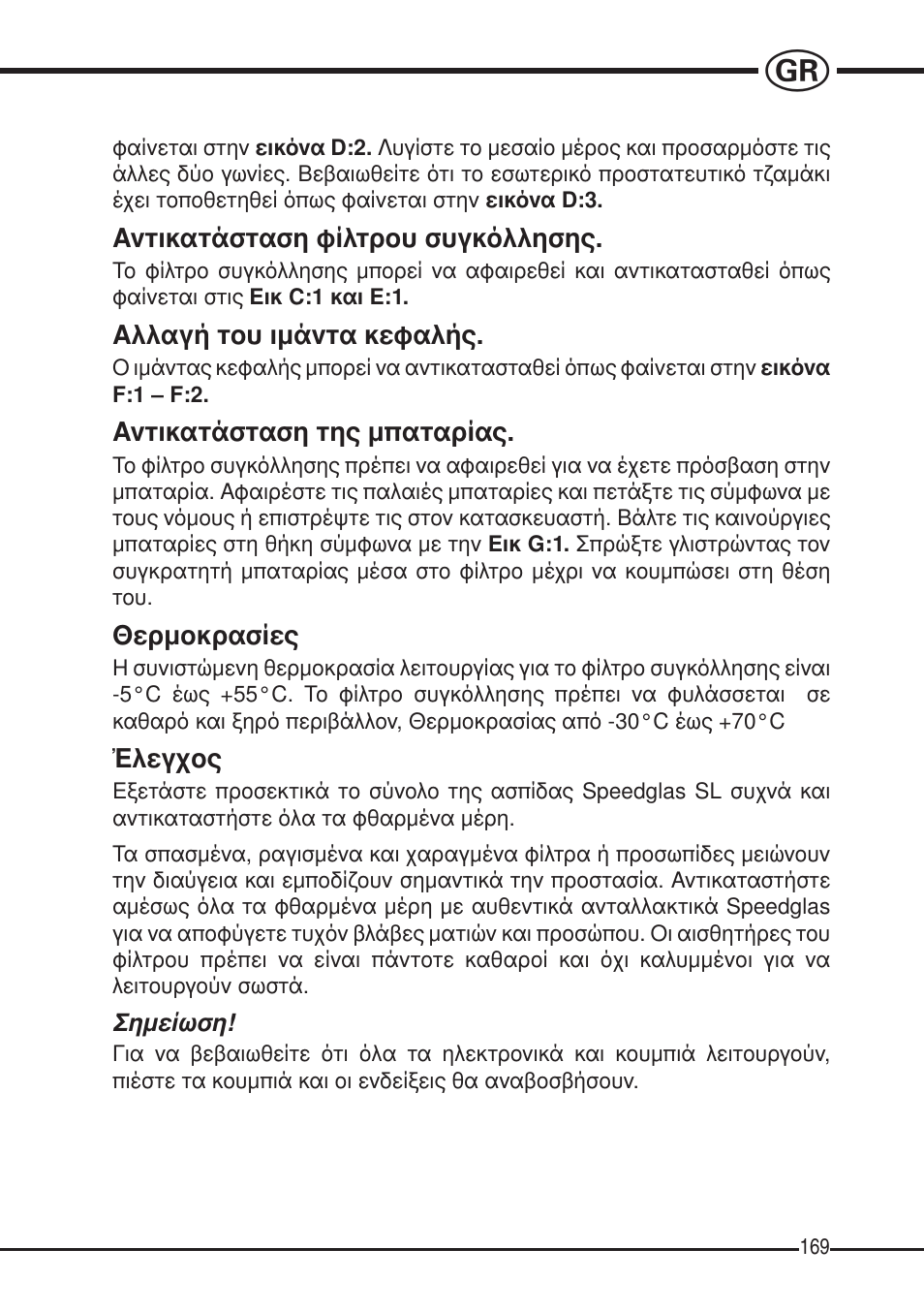 3M SPEEDGLAS SL User Manual | Page 169 / 187