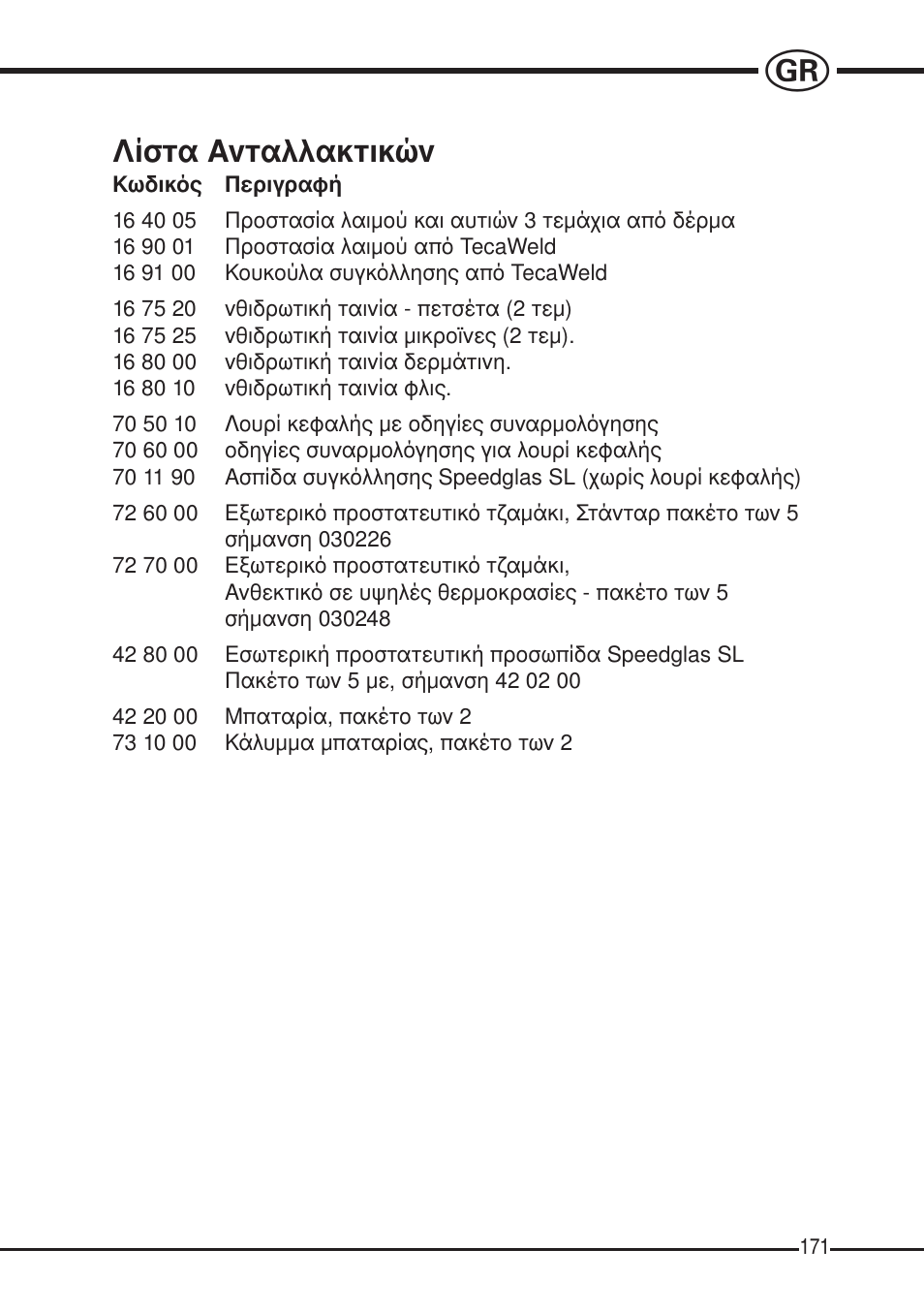 Ляуфб бнфбллбкфйкюн | 3M SPEEDGLAS SL User Manual | Page 171 / 187