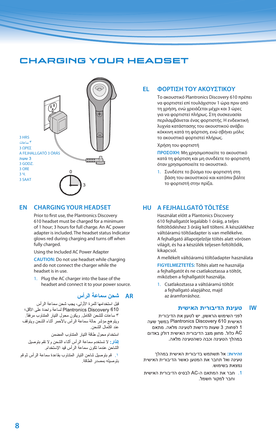 8charging your headset, En charging your headset, El φορτιση του ακουστικου | Hu a fejhallgató töltése | Plantronics Discovery 610 User Manual | Page 103 / 151