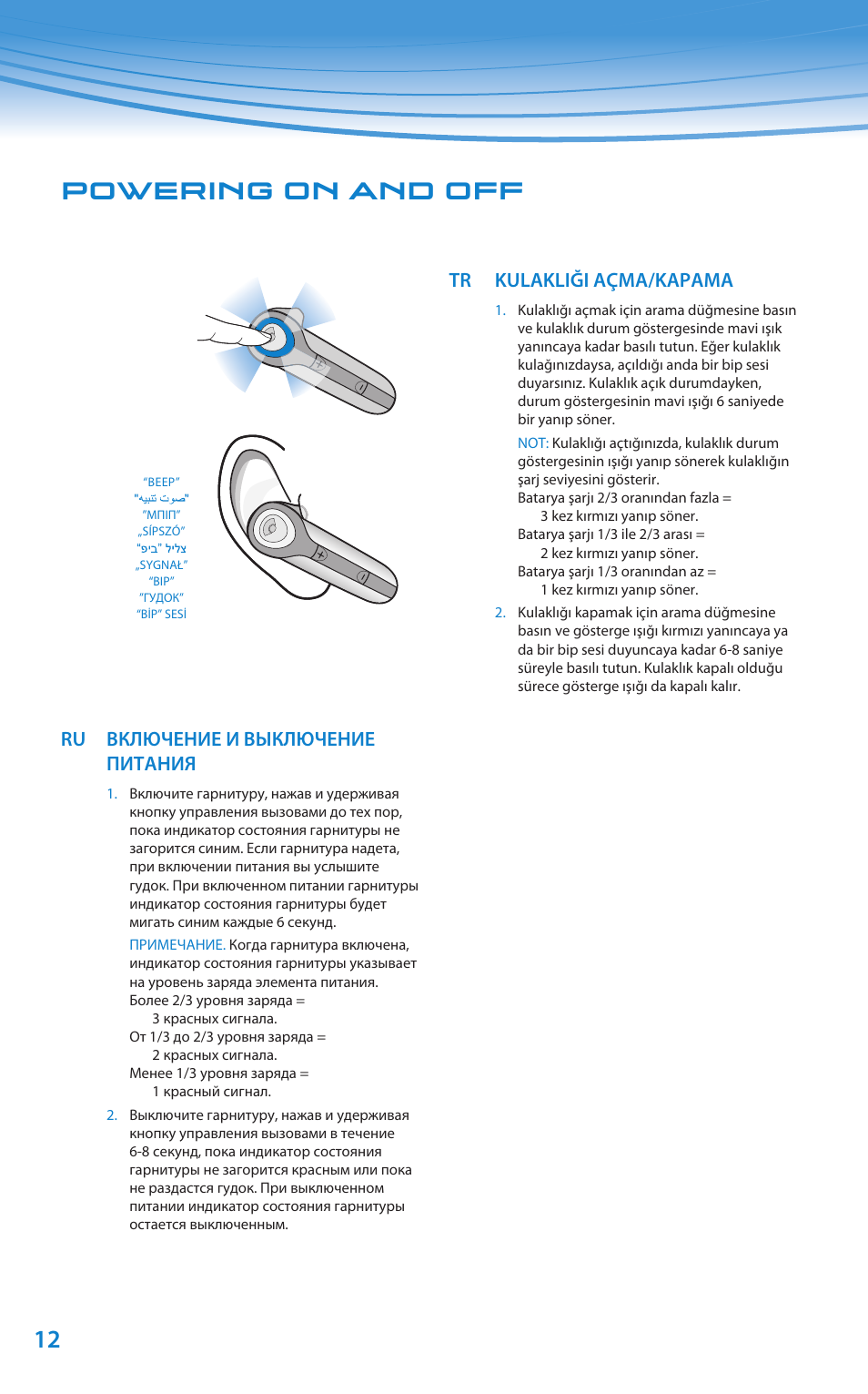 Powering on and off, Ru включение и выключение питания, Tr kulakliği açma/kapama | Plantronics Discovery 610 User Manual | Page 107 / 151