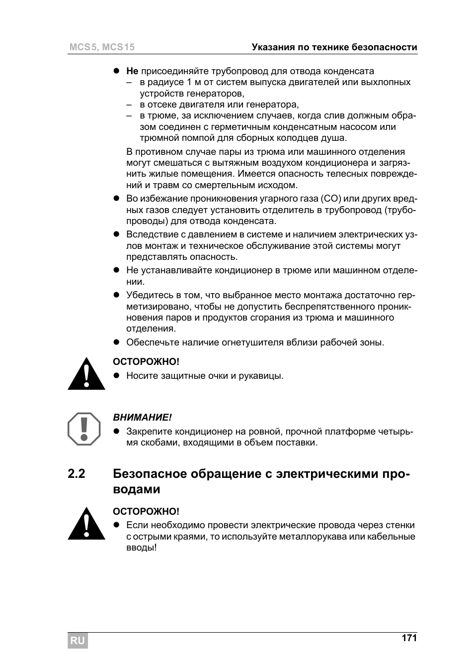 Dometic MCS15 User Manual | Page 171 / 266