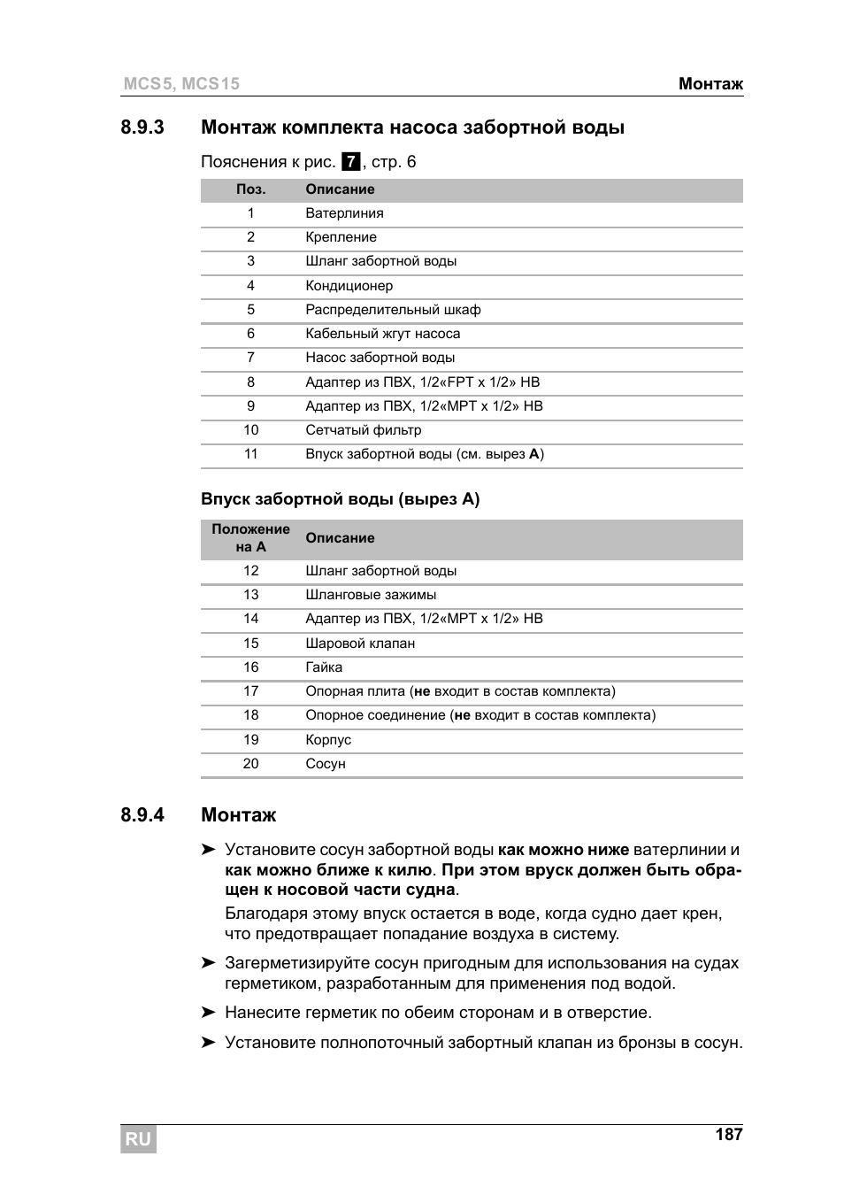 3 монтаж комплекта насоса забортной воды, 4 монтаж | Dometic MCS15 User Manual | Page 187 / 266