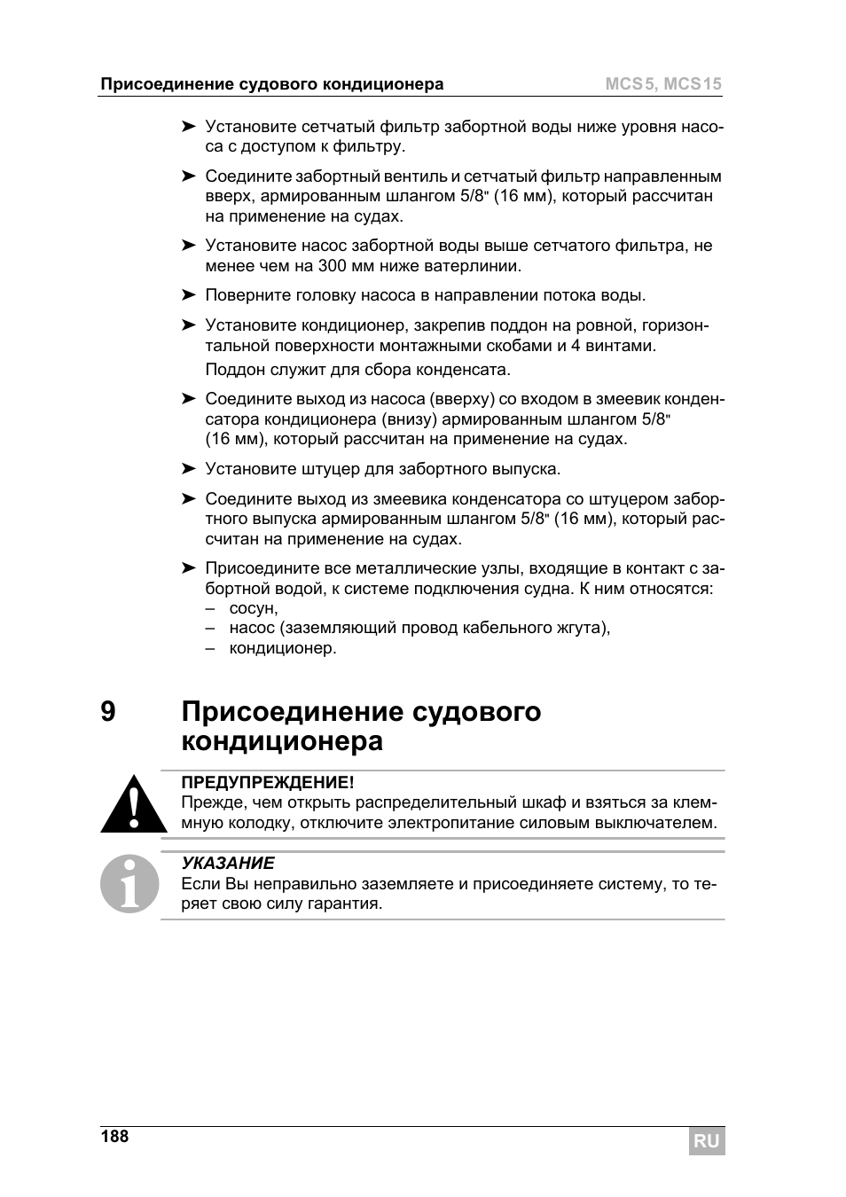 9присоединение судового кондиционера | Dometic MCS15 User Manual | Page 188 / 266