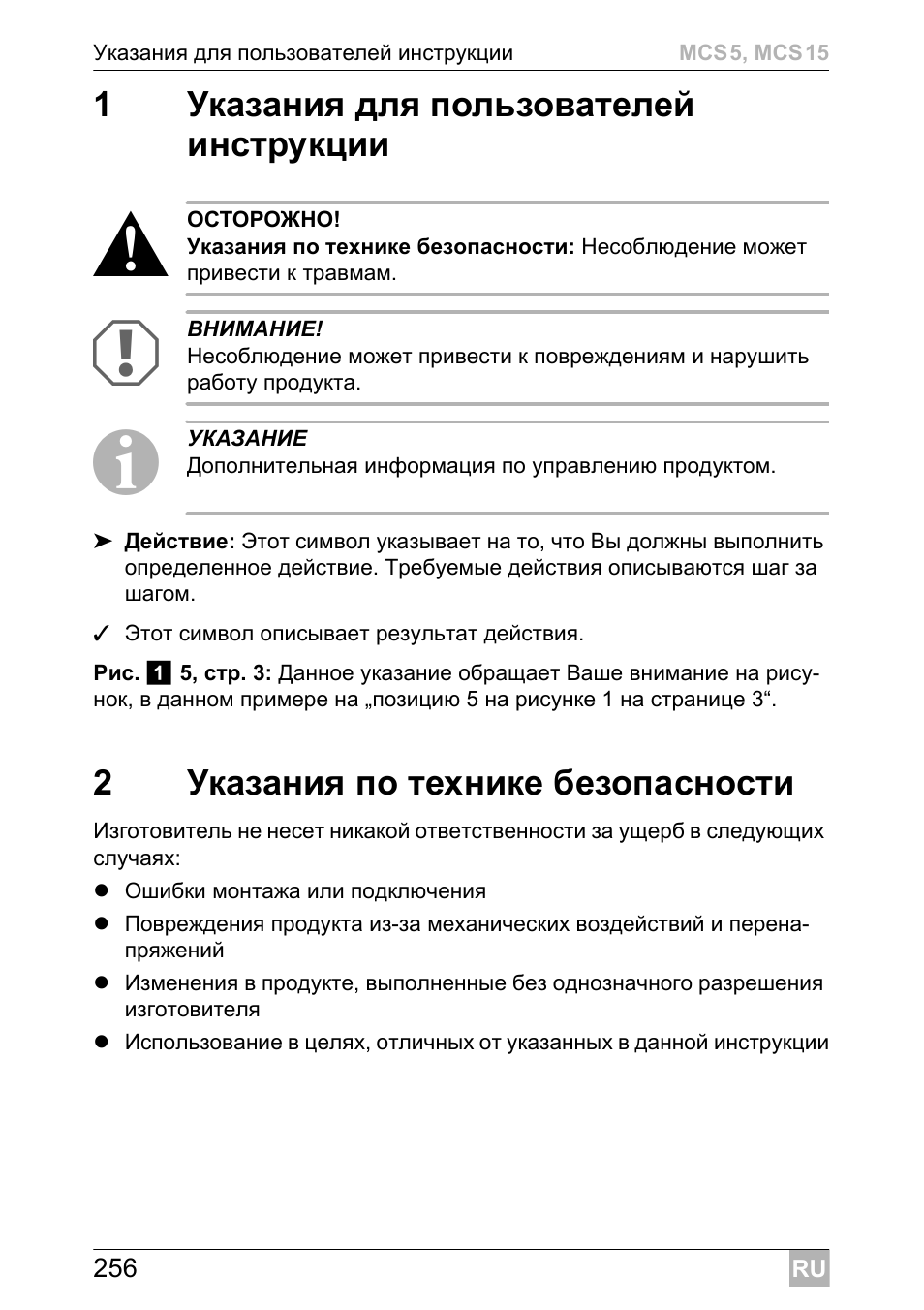 1указания для пользователей инструкции, 2указания по технике безопасности | Dometic MCS15 User Manual | Page 256 / 412