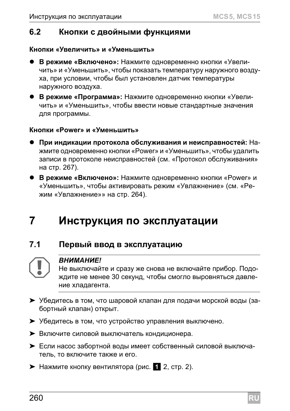 7инструкция по эксплуатации | Dometic MCS15 User Manual | Page 260 / 412