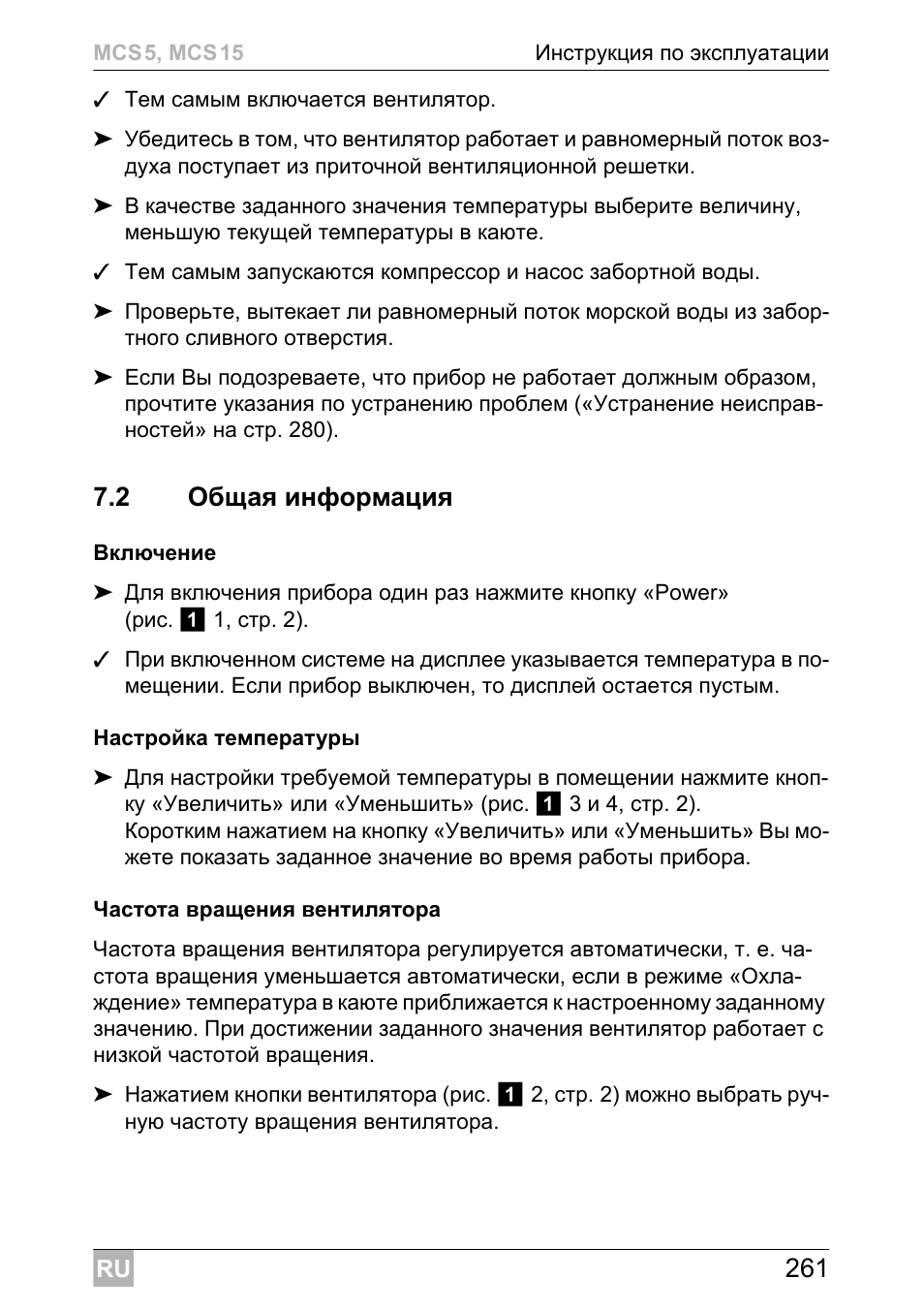 2 общая информация | Dometic MCS15 User Manual | Page 261 / 412