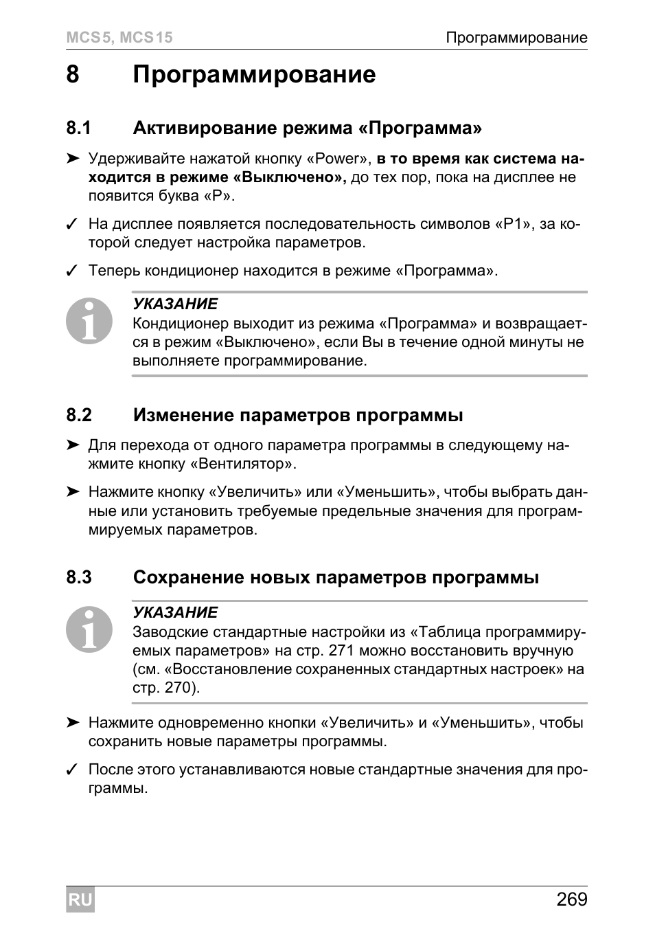 8программирование | Dometic MCS15 User Manual | Page 269 / 412