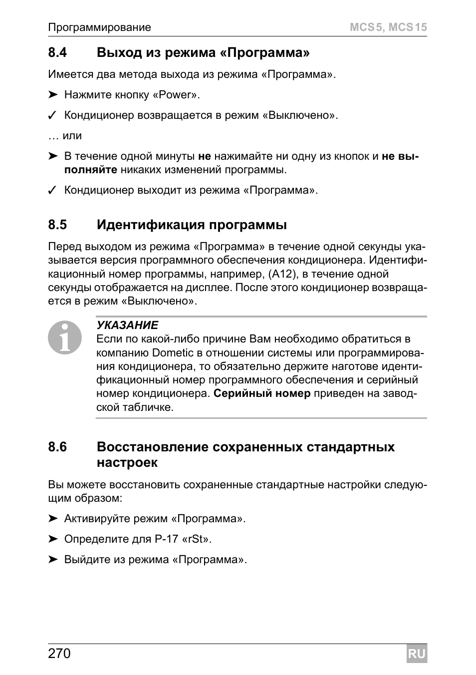 Dometic MCS15 User Manual | Page 270 / 412