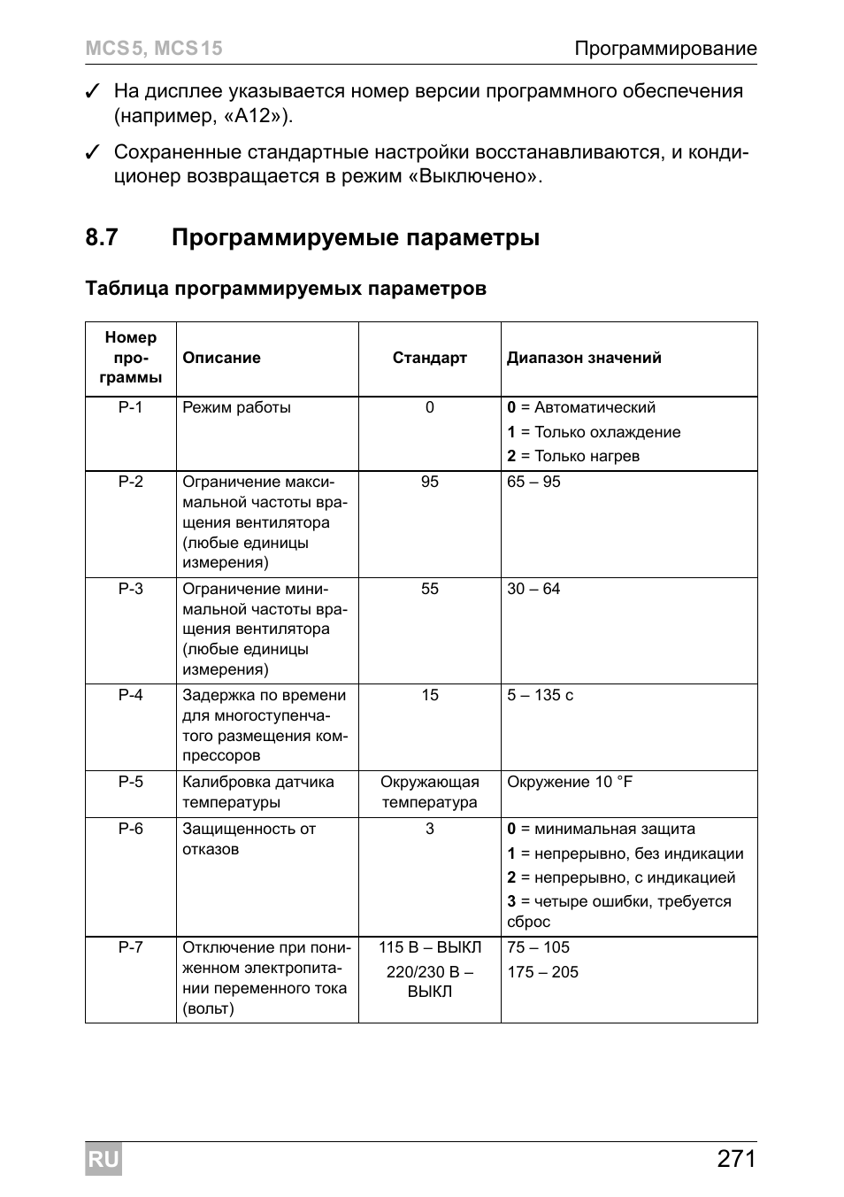7 программируемые параметры | Dometic MCS15 User Manual | Page 271 / 412