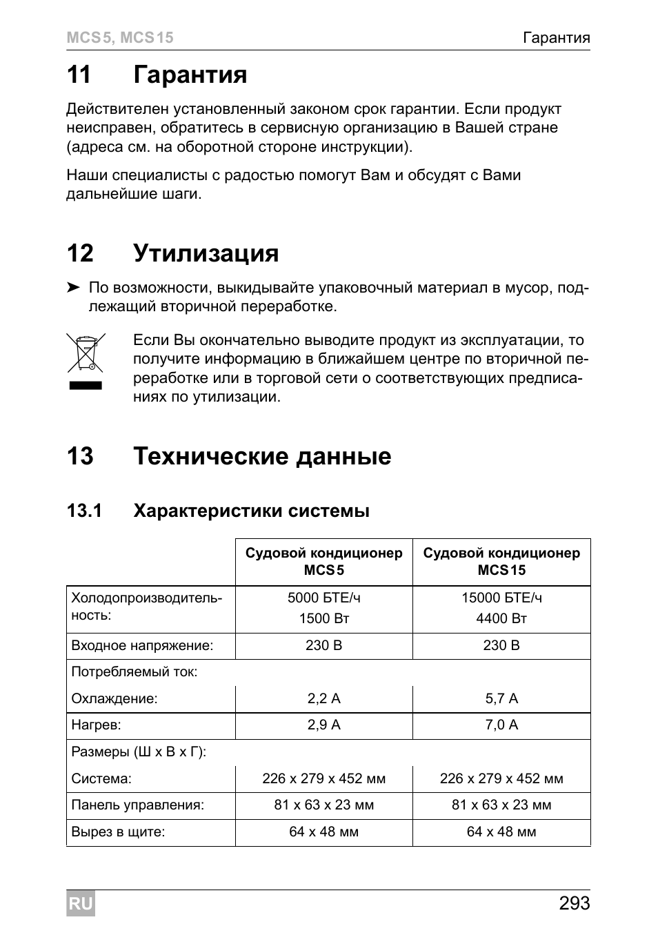 11 гарантия, 12 утилизация, 13 технические данные | Dometic MCS15 User Manual | Page 293 / 412