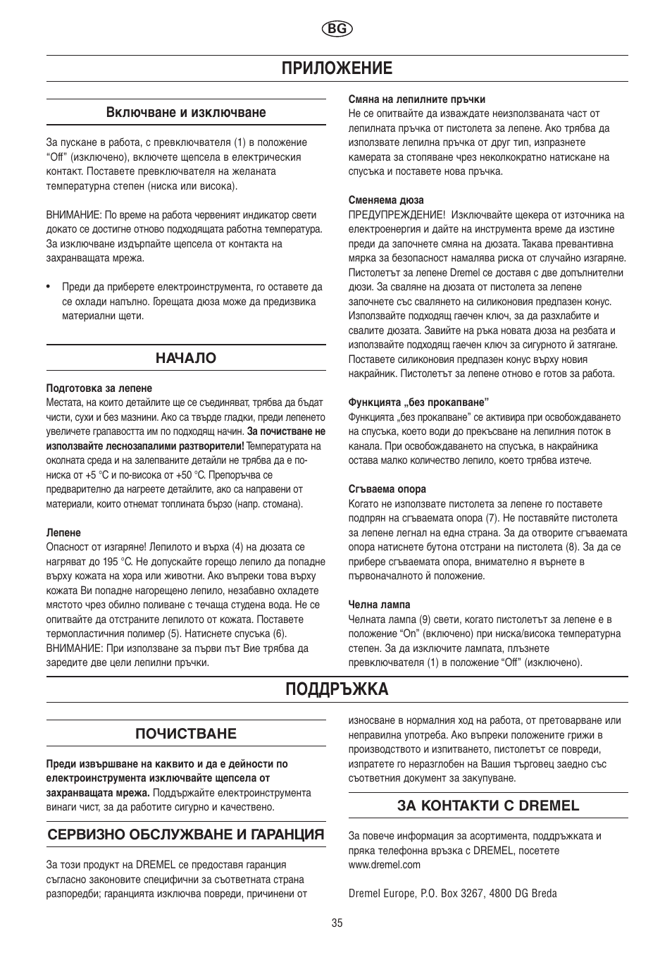 Приложение, Поддръжка | Dremel Клеевой пистолет DREMEL User Manual | Page 35 / 50