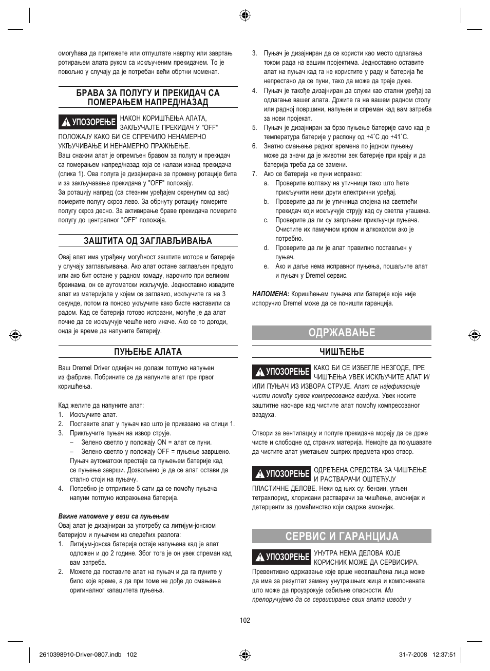 Одржавање, Сервис и гаранција | Dremel Шуруповёрт DREMEL Driver User Manual | Page 102 / 108