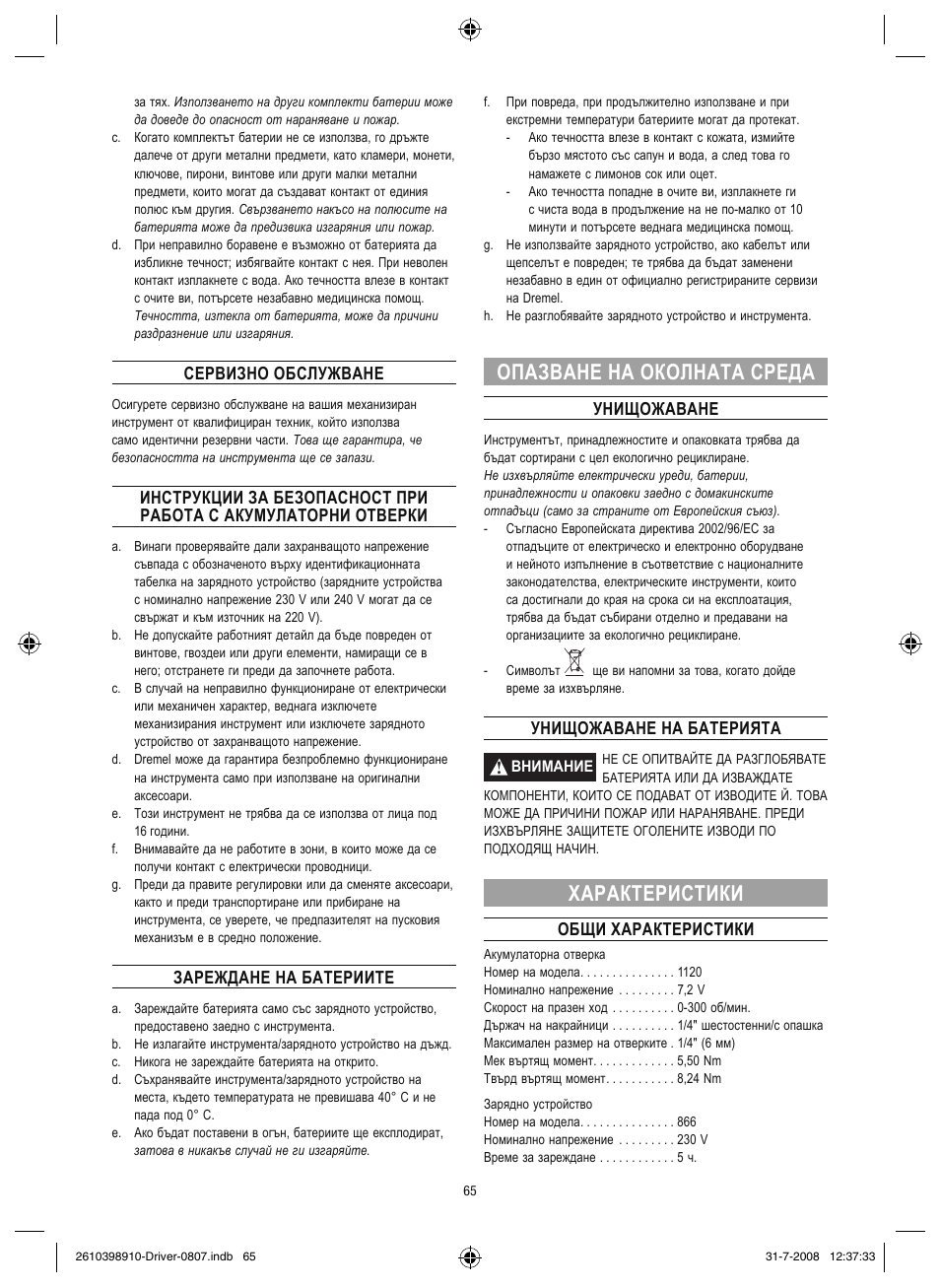 Опазване на околната среда, Характеристики | Dremel Шуруповёрт DREMEL Driver User Manual | Page 65 / 108