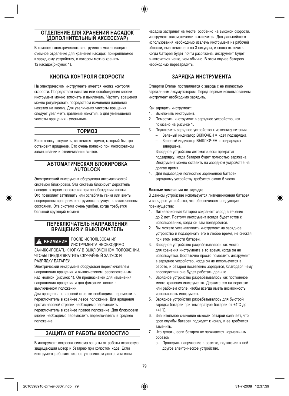 Dremel Шуруповёрт DREMEL Driver User Manual | Page 79 / 108