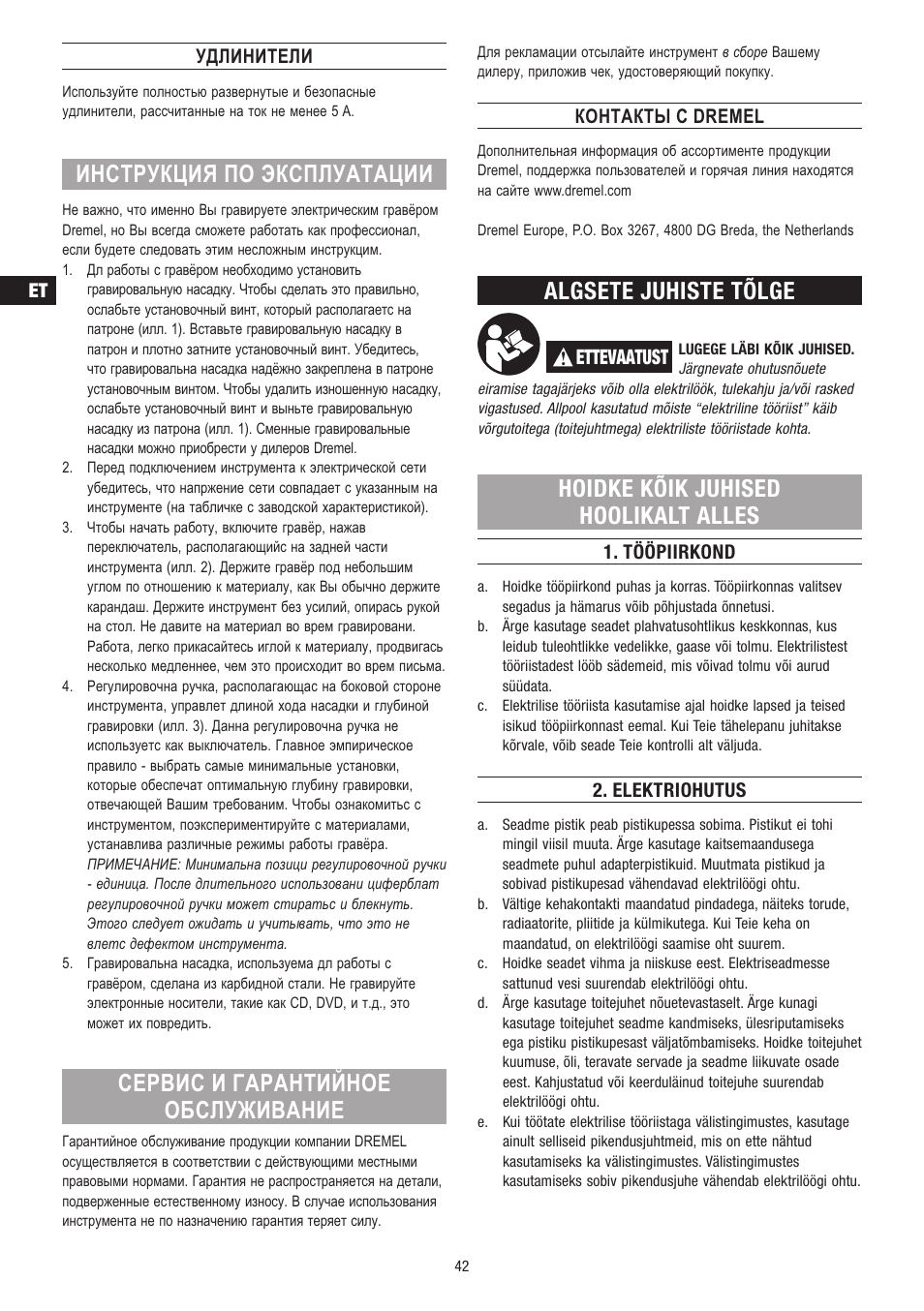 Инструкция по эксплуатации, Сервис и гарантийное обслуживание, Algsete juhiste tõlge | Hoidke kõik juhised hoolikalt alles, Ettevaatust, Удлинители, Контакты с dremel, Tööpiirkond, Elektriohutus | Dremel Гравёр DREMEL User Manual | Page 42 / 60