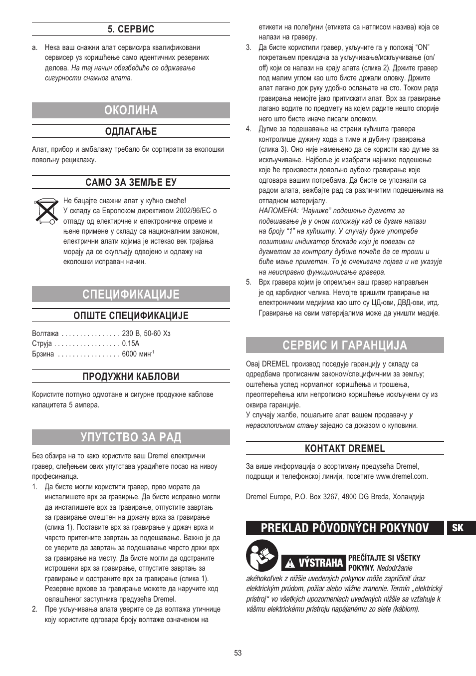 Околина, Спецификације, Упутство за рад | Сервис и гаранција, Preklad pôvodných pokynov, Výstraha, Сервис, Одлагање, Само за земље еу, Опште спецификације | Dremel Гравёр DREMEL User Manual | Page 53 / 60