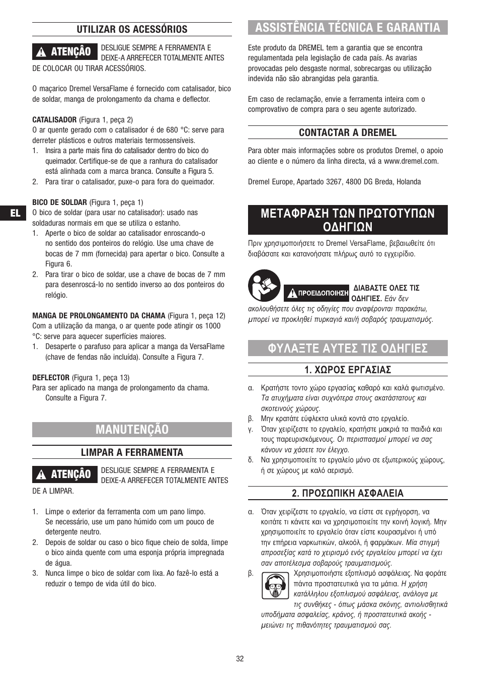 Manutenção, Assistência técnica e garantia, Μετάφράση των πρωτοτυπων οδηγιων | Φυλάξτε άυτεσ τισ οδηγιεσ, Atençâo, Utilizar os acessórios, Limpar a ferramenta, Contactar a dremel, Χωροσ εργάσιάσ, Προσωπικη άσφάλειά | Dremel VersaFlame User Manual | Page 32 / 80