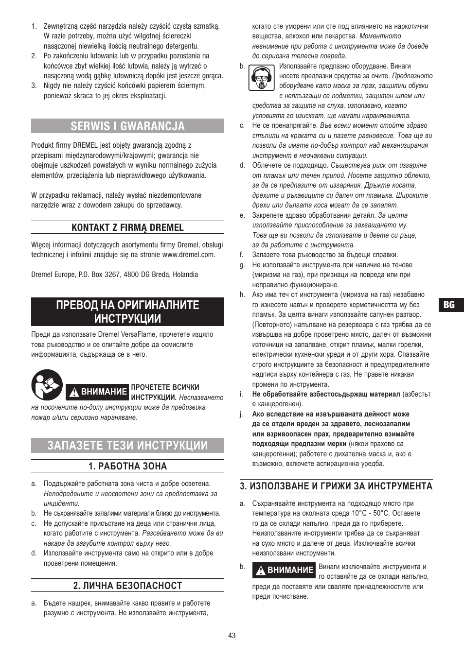 Serwis i gwarancja, Превод на оригиналните инструкции, Запазете тези инструкции | Kontakt z firmą dremel, Работна зона, Лична безопасност, Използване и грижи за инструмента | Dremel VersaFlame User Manual | Page 43 / 80