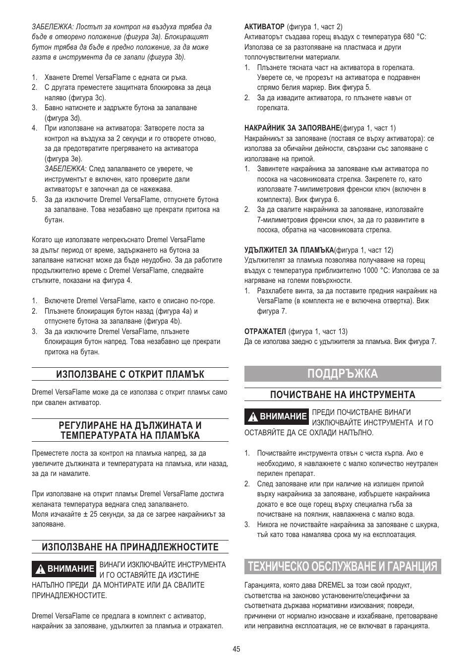 Техническо обслужване и гаранция, Поддръжка, Използване с открит пламък | Регулиране на дължината и температурата на пламъка, Използване на принадлежностите, Почистване на инструмента | Dremel VersaFlame User Manual | Page 45 / 80