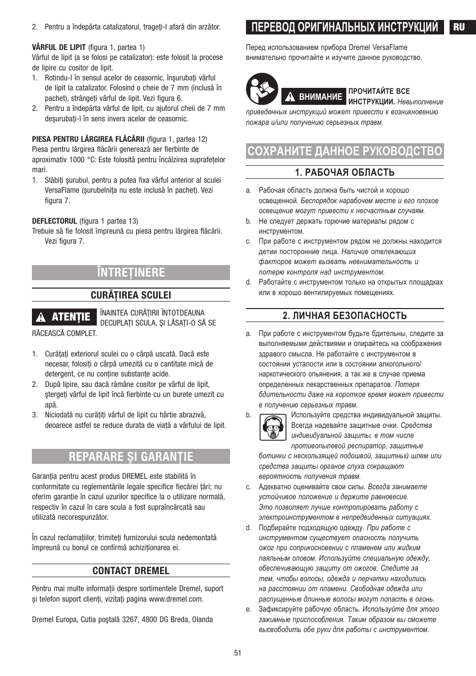 Перевод оригинальных инструкций, Întreţinere, Reparare şi garanţie | Сохраните данное руководство, Atenţie, Curăţirea sculei, Contact dremel, Рабочая область, Личная безопасность | Dremel VersaFlame User Manual | Page 51 / 80