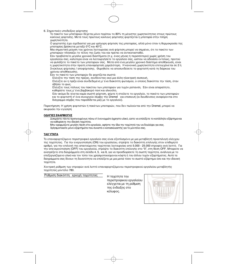 Dremel MultiPro Беспроводной инструмент 9.6 В User Manual | Page 68 / 93