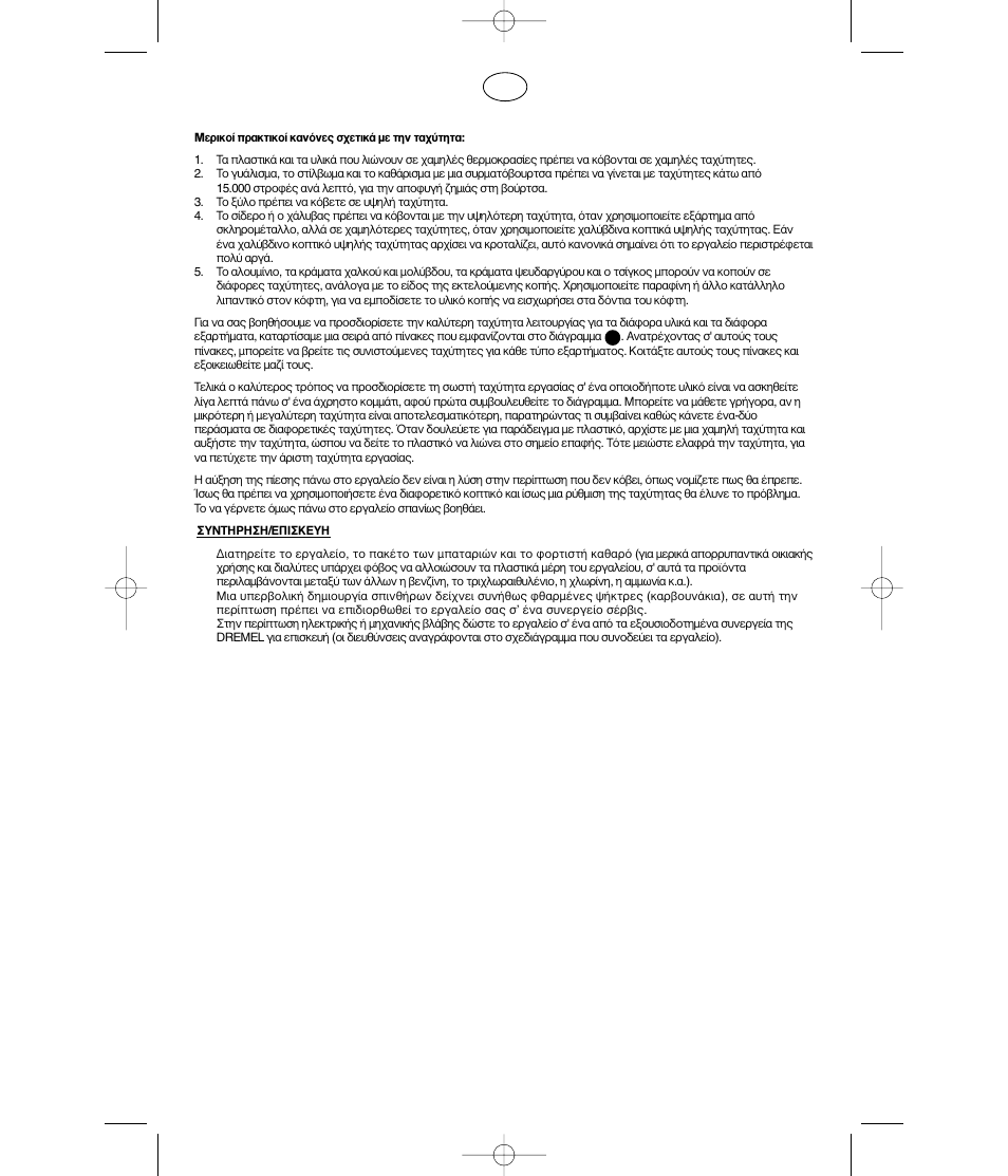 Dremel MultiPro Беспроводной инструмент 9.6 В User Manual | Page 69 / 93