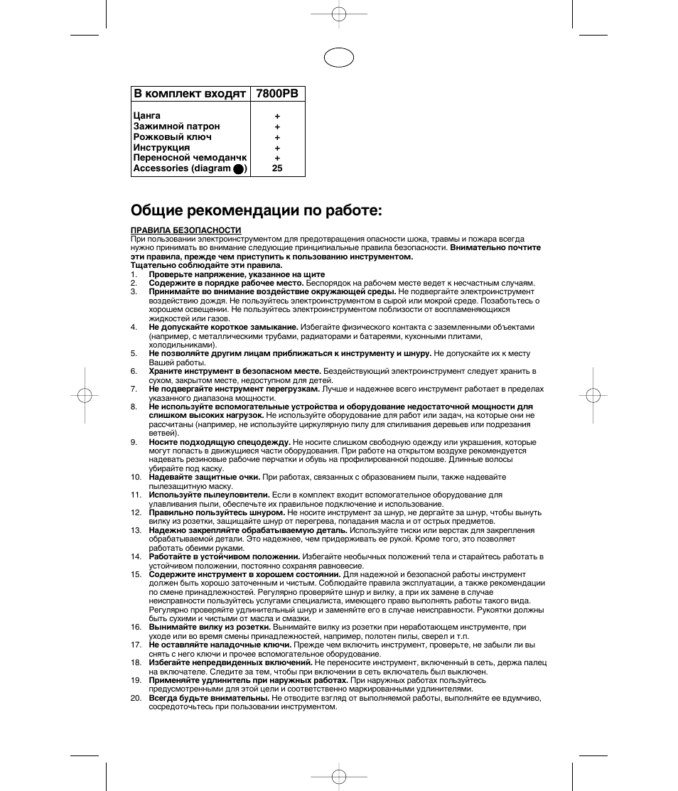 Й·˘лв внупвм‰‡ˆлл фу ‡·уъв, З нупфовнъ ‚ıу‰ﬂъ 7800pb | Dremel MultiPro Беспроводной инструмент 9.6 В User Manual | Page 87 / 93