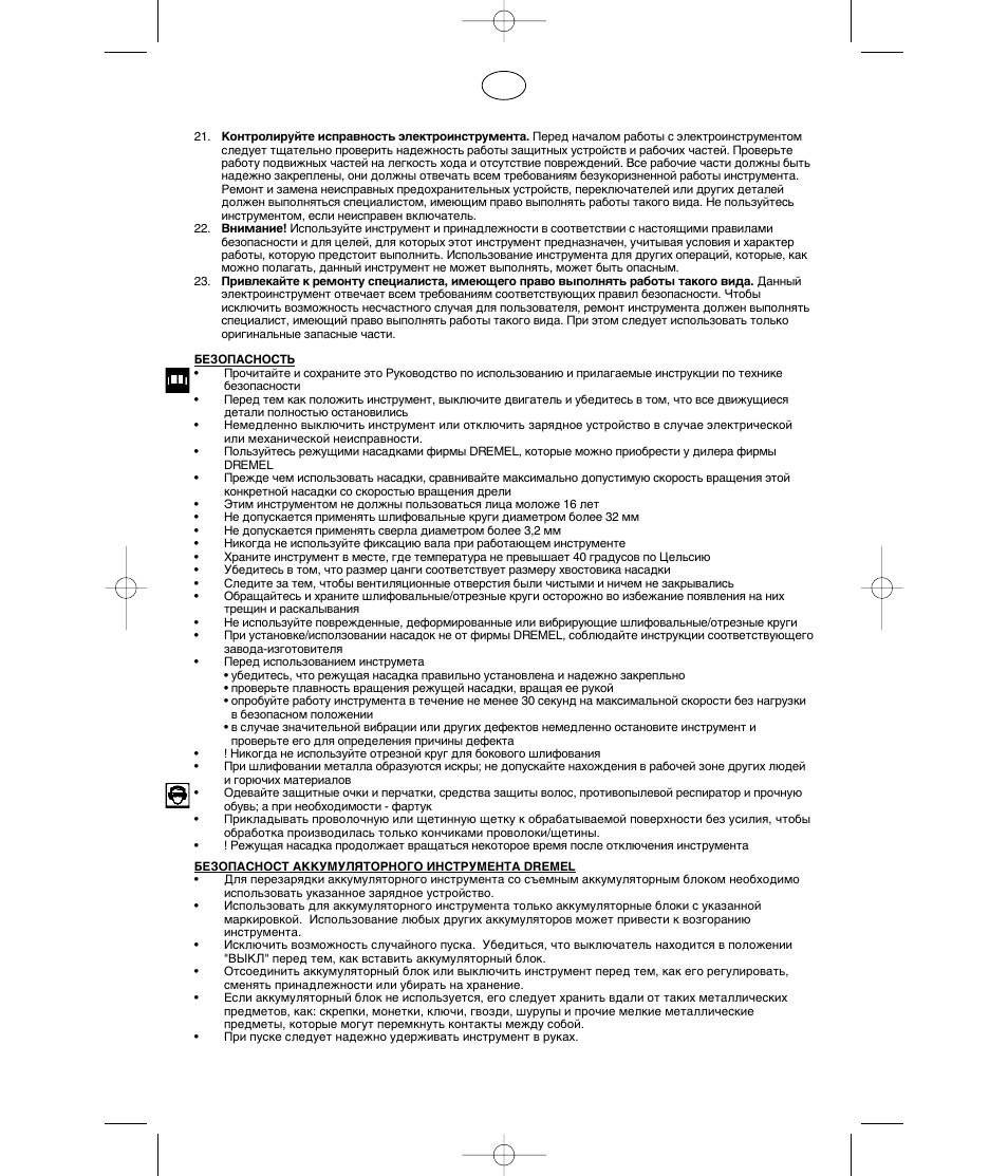 Dremel MultiPro Беспроводной инструмент 9.6 В User Manual | Page 88 / 93