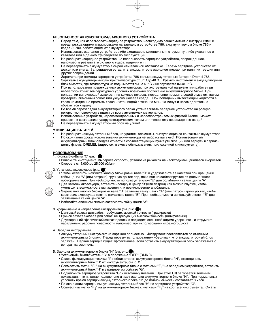 Dremel MultiPro Беспроводной инструмент 9.6 В User Manual | Page 89 / 93