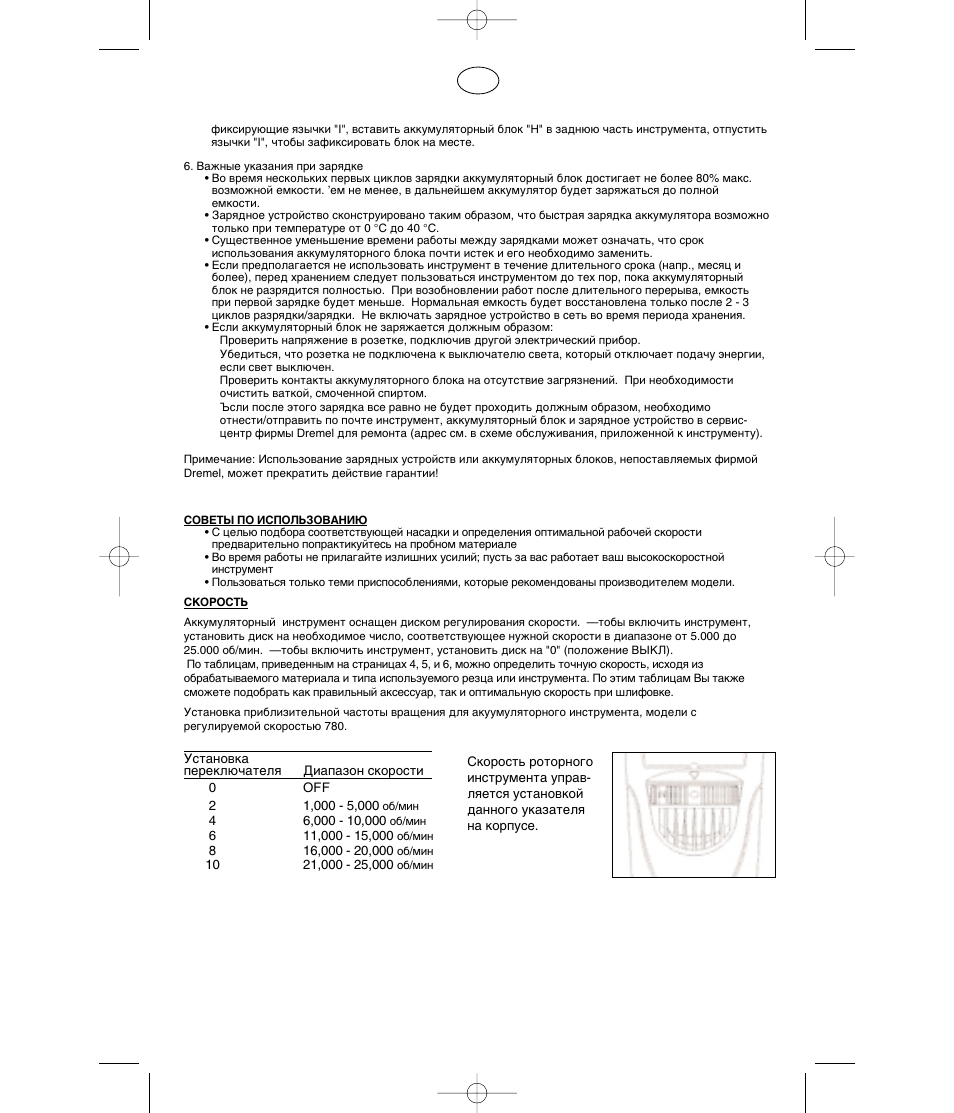 Dremel MultiPro Беспроводной инструмент 9.6 В User Manual | Page 90 / 93