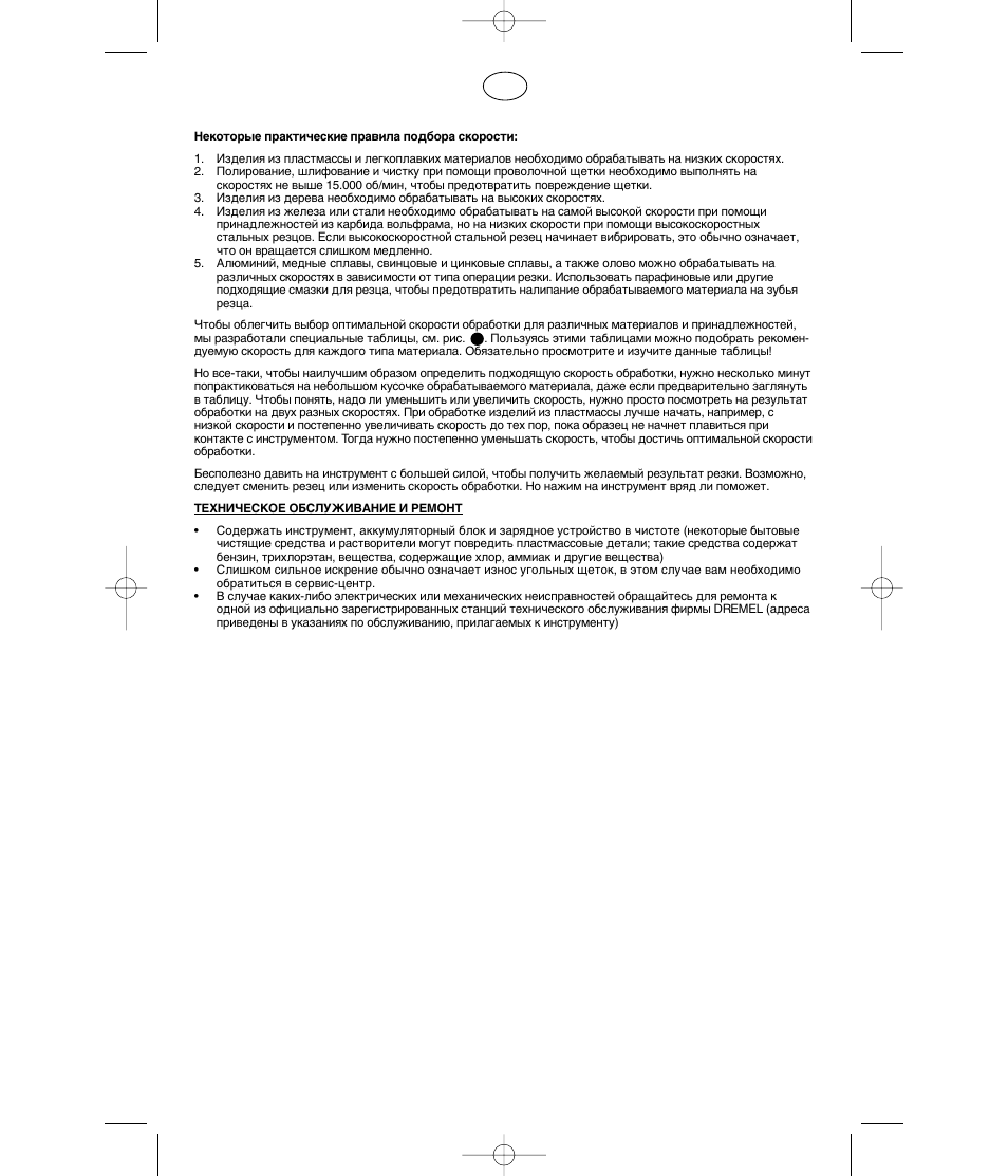 Dremel MultiPro Беспроводной инструмент 9.6 В User Manual | Page 91 / 93