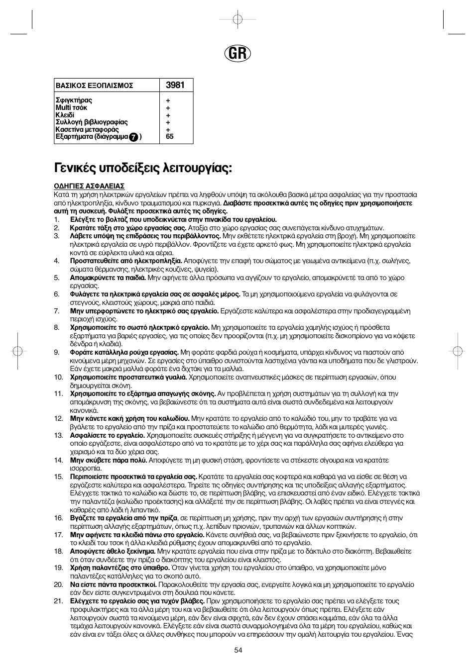 Вуио¤˜ ˘ф‰в›нви˜ пвищф˘ъб | Dremel Professional User Manual | Page 54 / 73