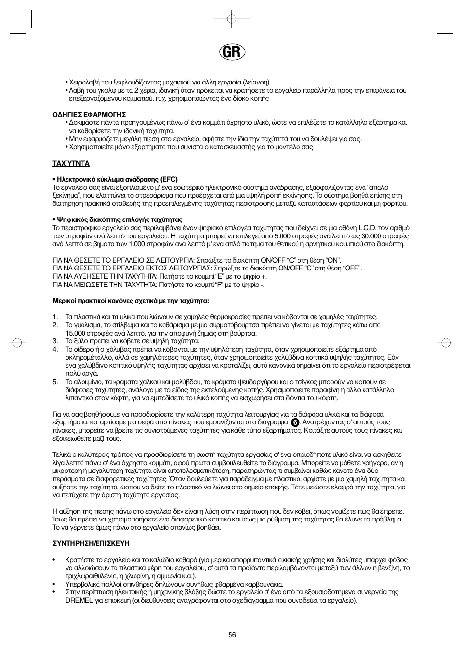 Dremel Professional User Manual | Page 56 / 73