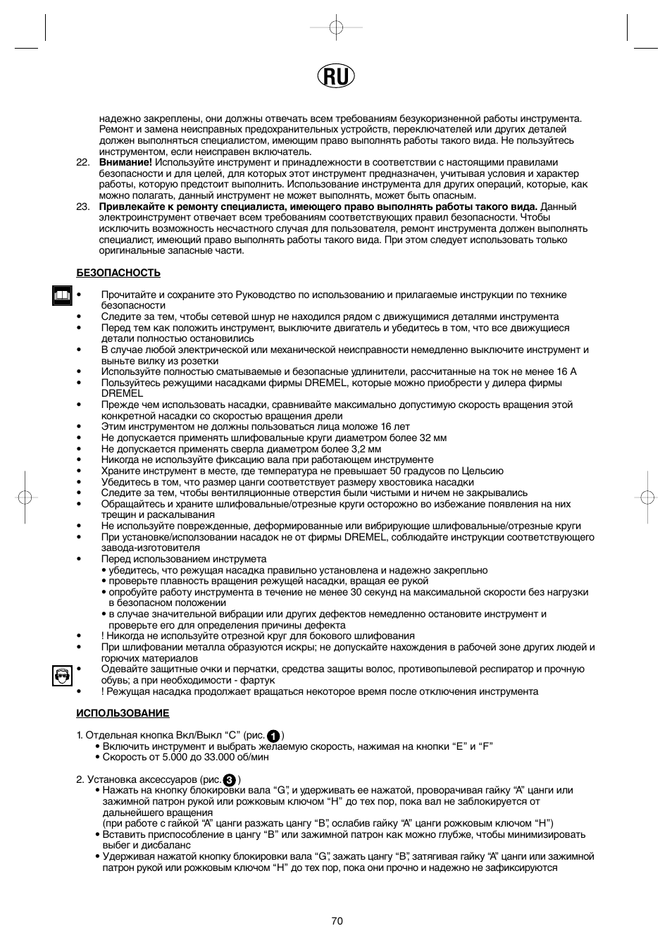 Dremel Professional User Manual | Page 70 / 73