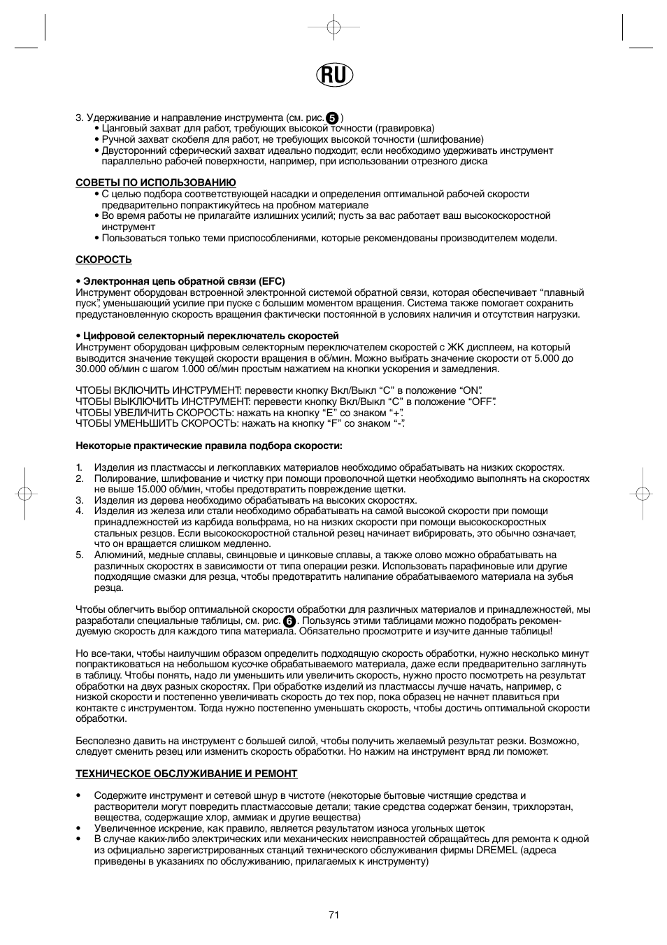 Dremel Professional User Manual | Page 71 / 73