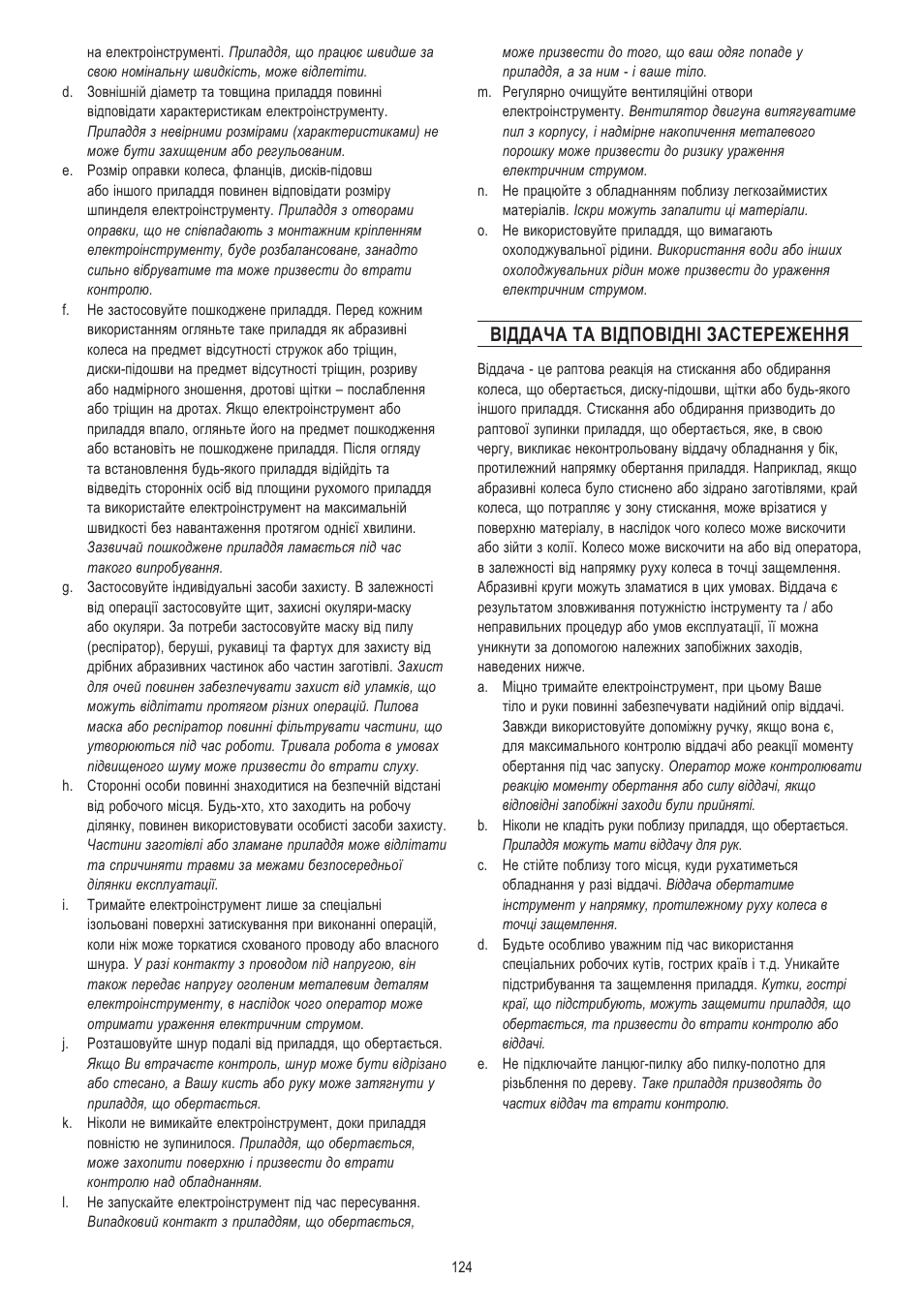 Віддача та відповідні застереження | Dremel Fortiflex User Manual | Page 124 / 132