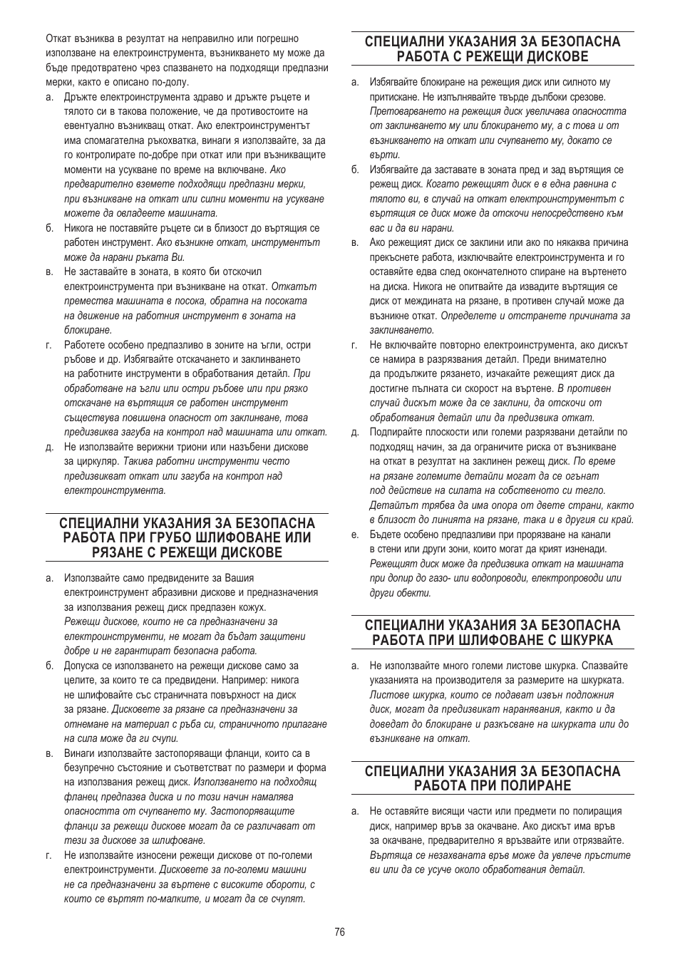 Dremel Fortiflex User Manual | Page 76 / 132